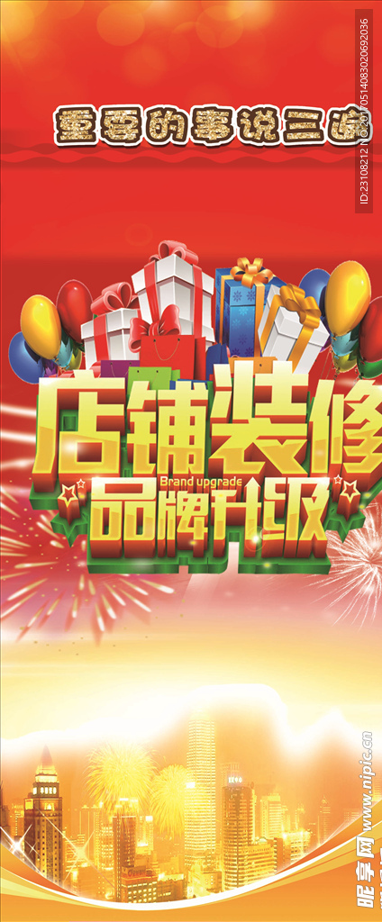 店铺装修展架