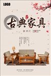 家具海报