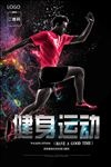 健身跑步