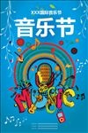 音乐节