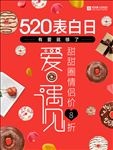 520表白日爱遇见