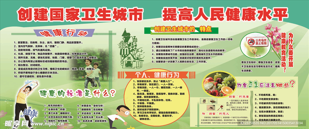 创建文明城市