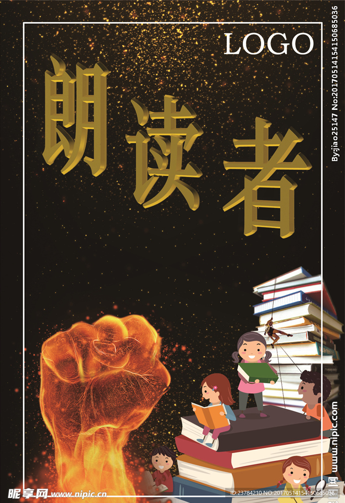 朗读者