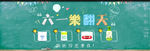 六一乐翻天