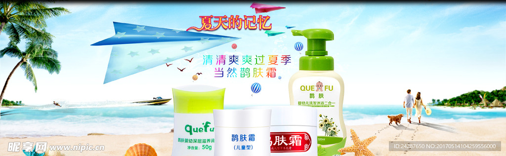 夏季banner