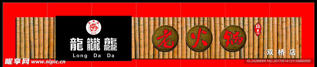 火锅店招牌设计