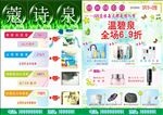 蔻诗泉 温碧泉 化妆品宣传单