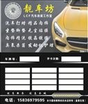 靓车坊名片