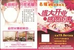 名媛美容院开业彩页