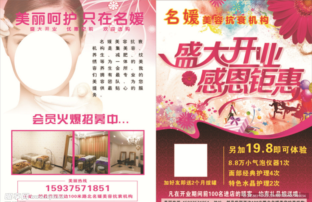 名媛美容院开业彩页