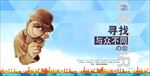 寻找与众不同的你