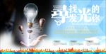 寻找发光的你