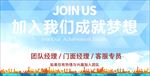 加入我们成就梦想