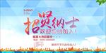 招贤纳士
