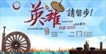 英雄请留步