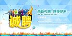 诚聘