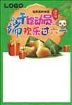 端午粽动员