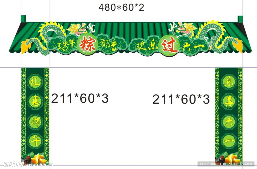 浓情端午欢乐六一