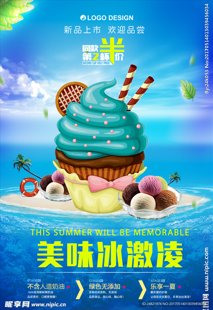 夏日冰淇淋促销海报