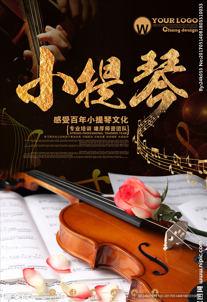 小提琴培训班海报设计