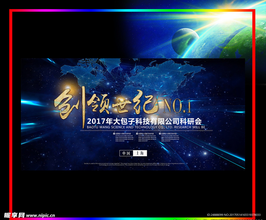 大气高端企业会议背景