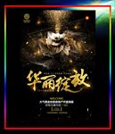 大气黑金华丽绽放房地产宣传海报