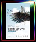 地产甲级写字楼海报设计