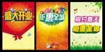 春天海报 盛大开业 钜惠全城