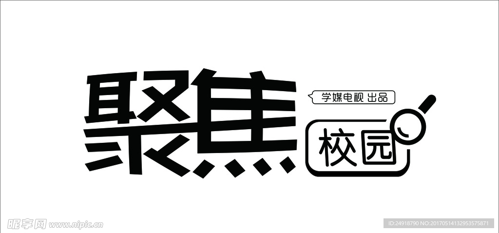 放大镜聚焦校园logo