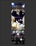 酒吧海报