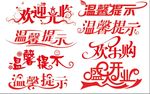 温馨提示