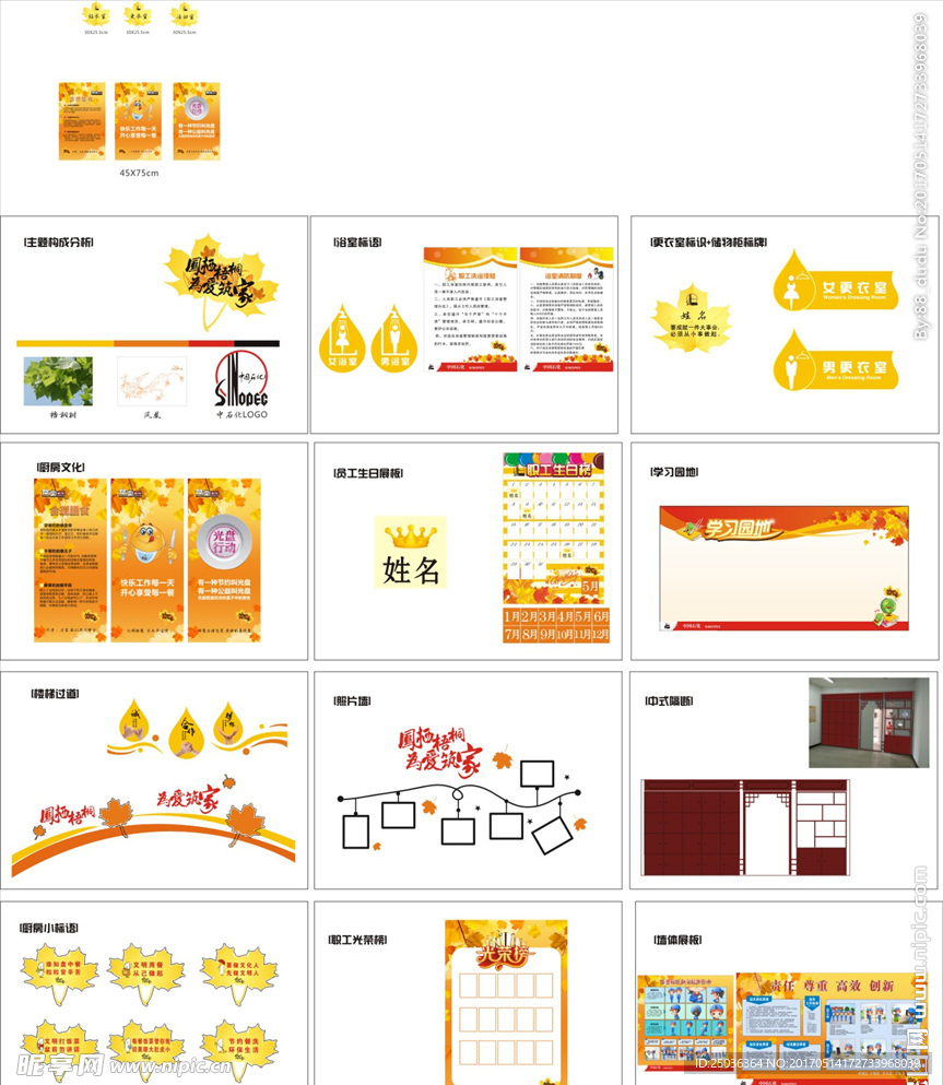 中国石化宣传文化