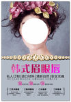 韩式半永久