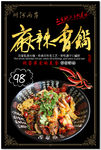 麻辣香锅