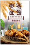 面包海报