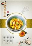 菜系