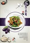 菜系