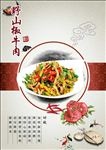 菜系