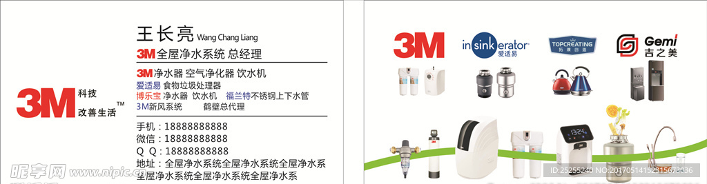 3M净水器 名片