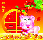 福到了