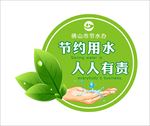 珍惜水资源