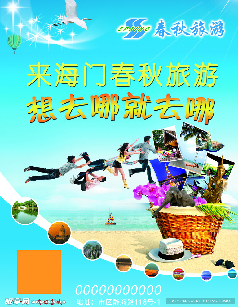 旅行社海报图片