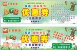 英语班优惠券