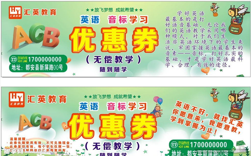 英语班优惠券