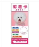 宠物店招牌