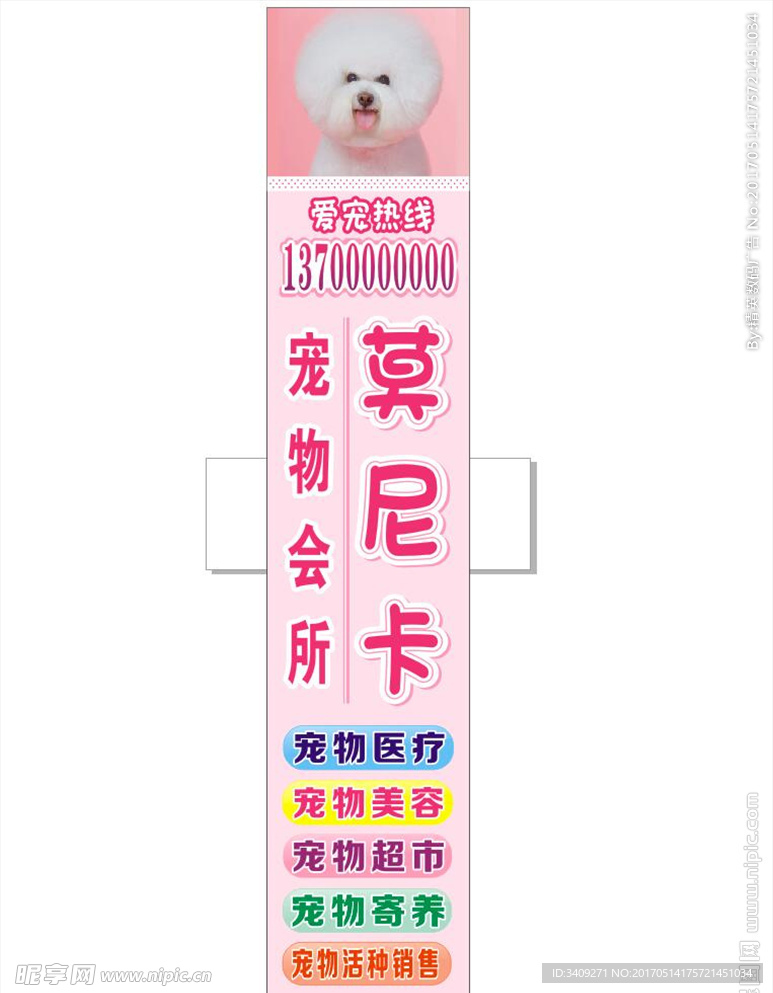 宠物店招牌