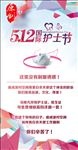 512国际护士节海报