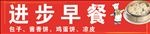 早餐店招 包子店招