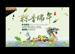 端午节