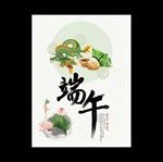 端午节